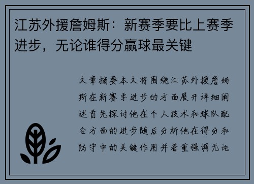江苏外援詹姆斯：新赛季要比上赛季进步，无论谁得分赢球最关键