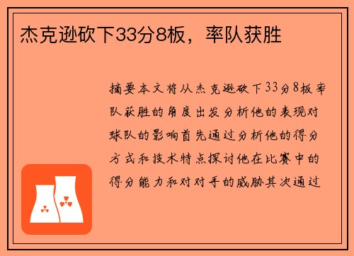 杰克逊砍下33分8板，率队获胜
